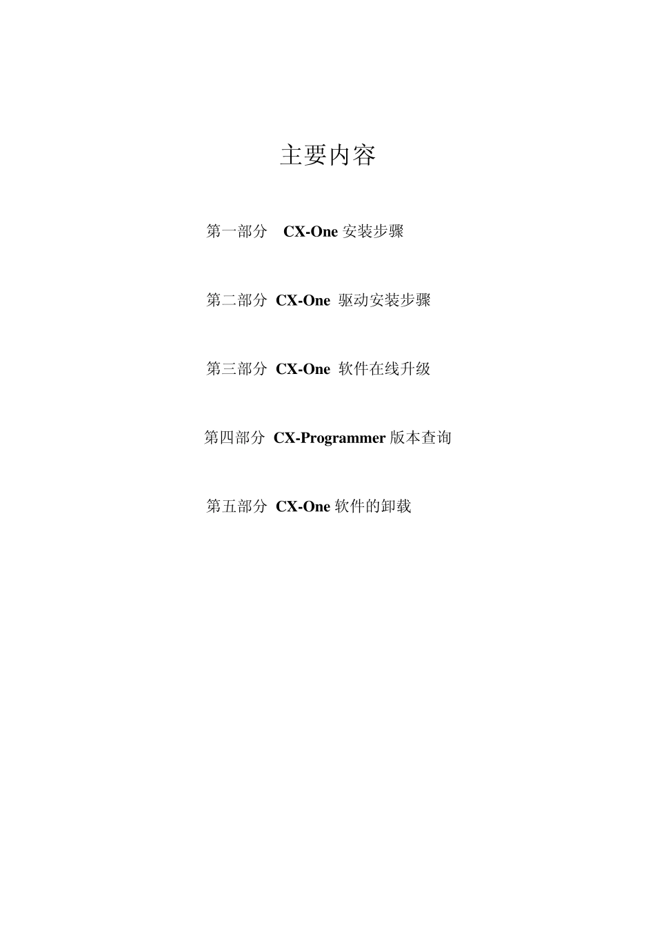 CXOne软件安装、升级流程_第1页