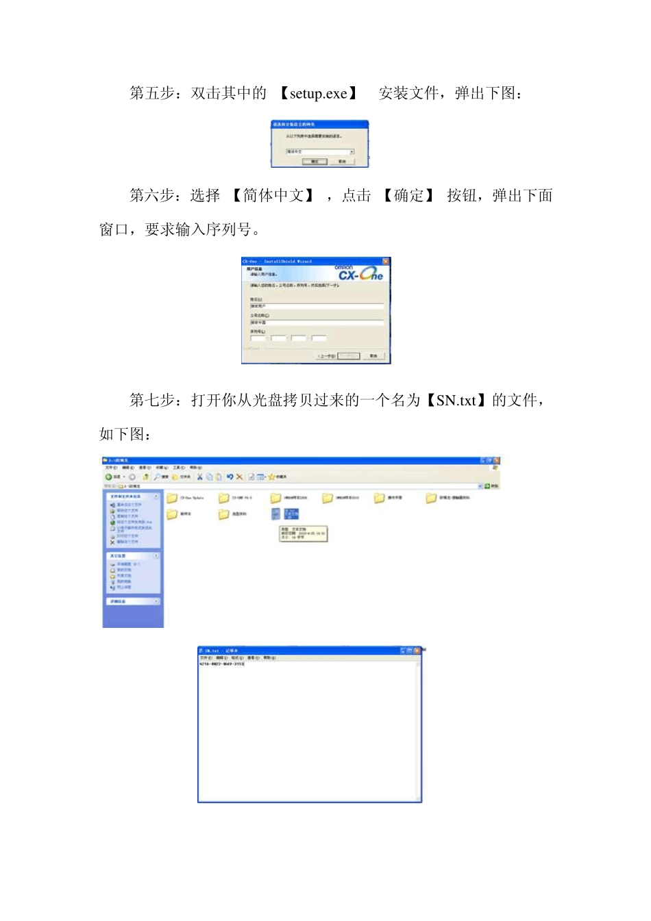 CXOne软件安装、升级流程_第3页