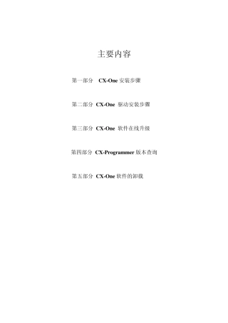 CXOne软件安装、升级流程