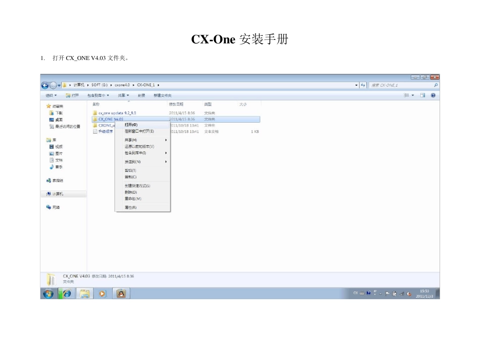 CXOne安装手册_第1页