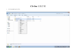 CXOne安装手册