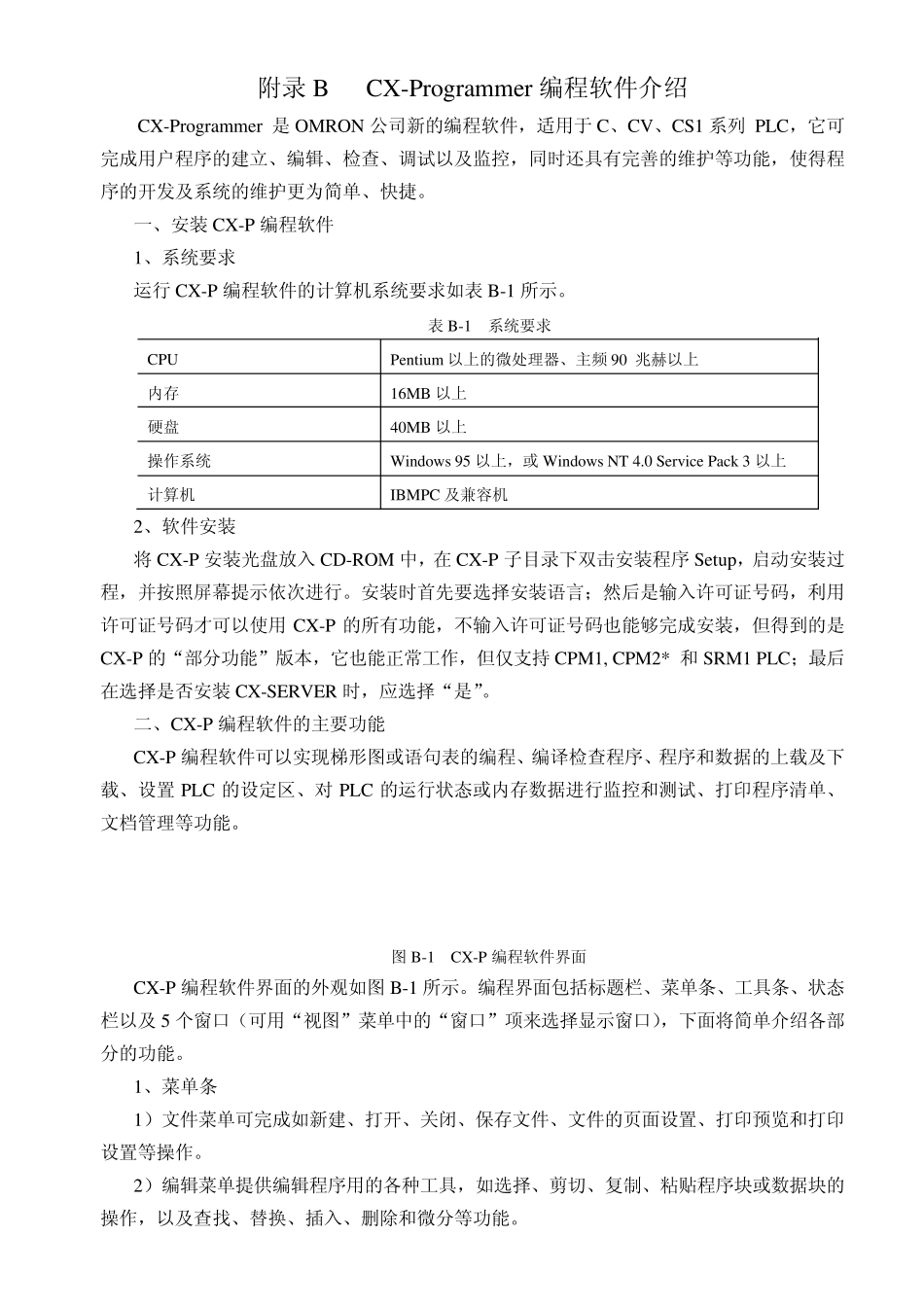 CXProgrammer编程软件介绍_第1页