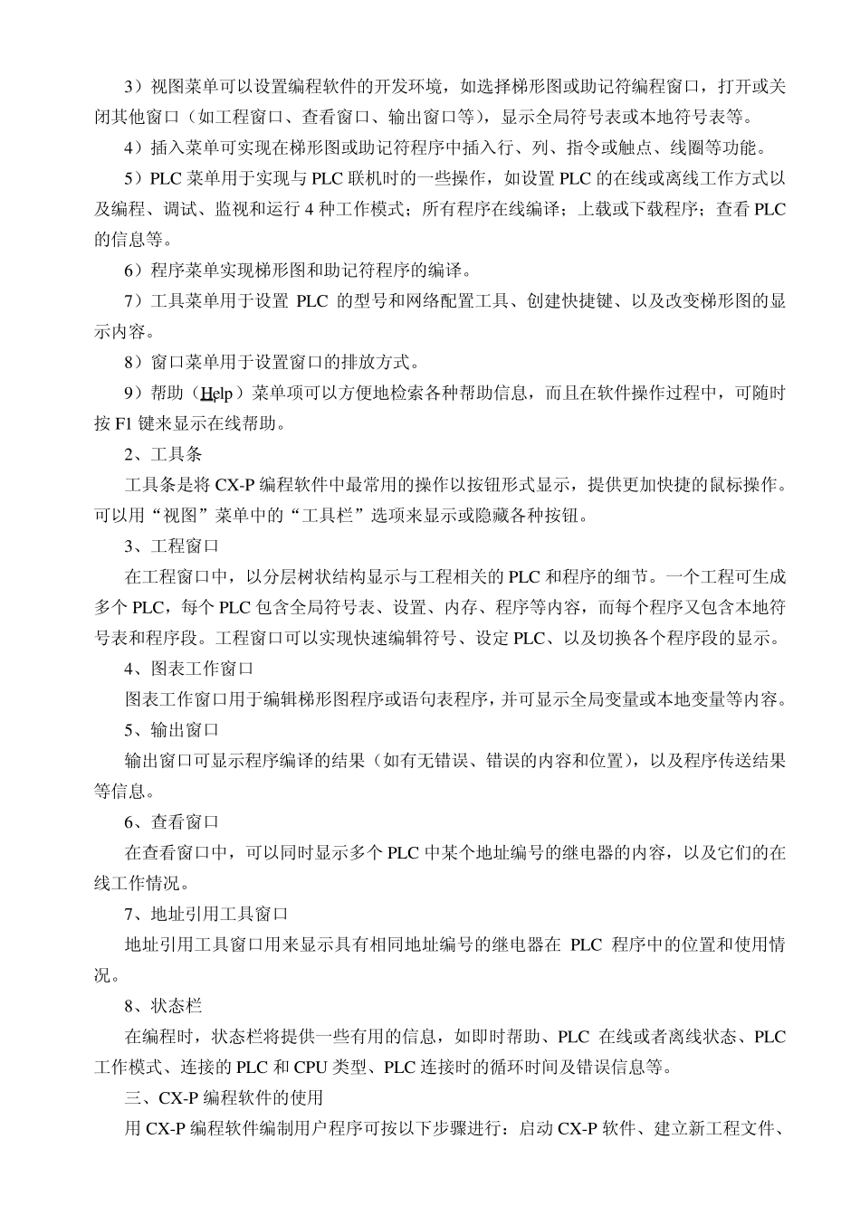 CXProgrammer编程软件介绍_第2页