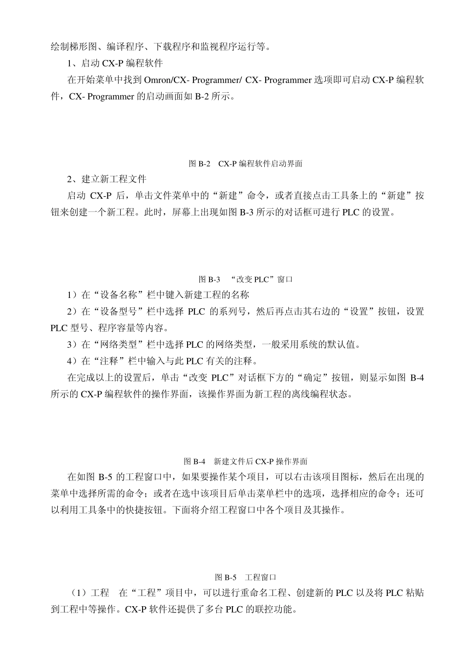 CXProgrammer编程软件介绍_第3页