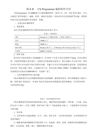 CXProgrammer编程软件介绍