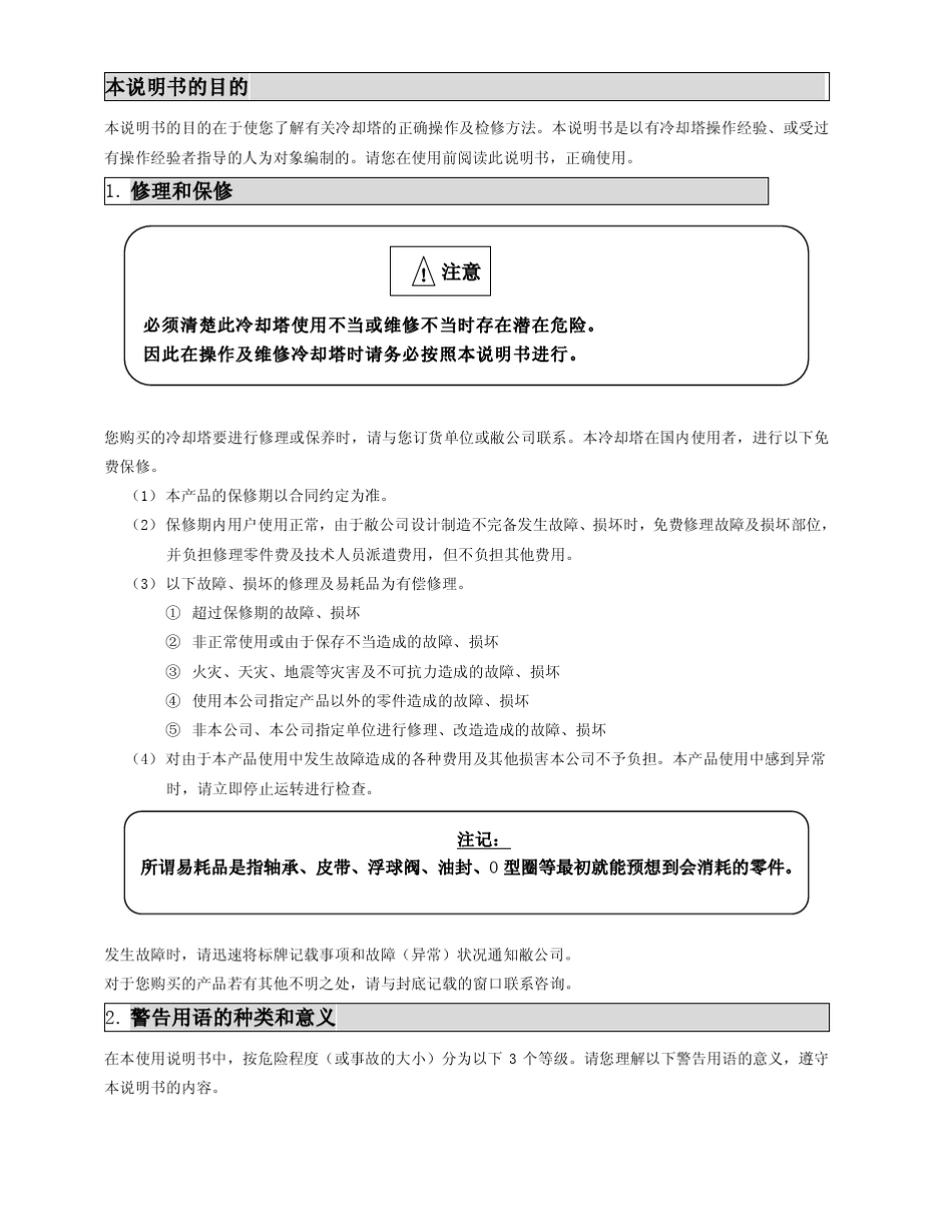 CXW冷却塔使用说明书_第3页
