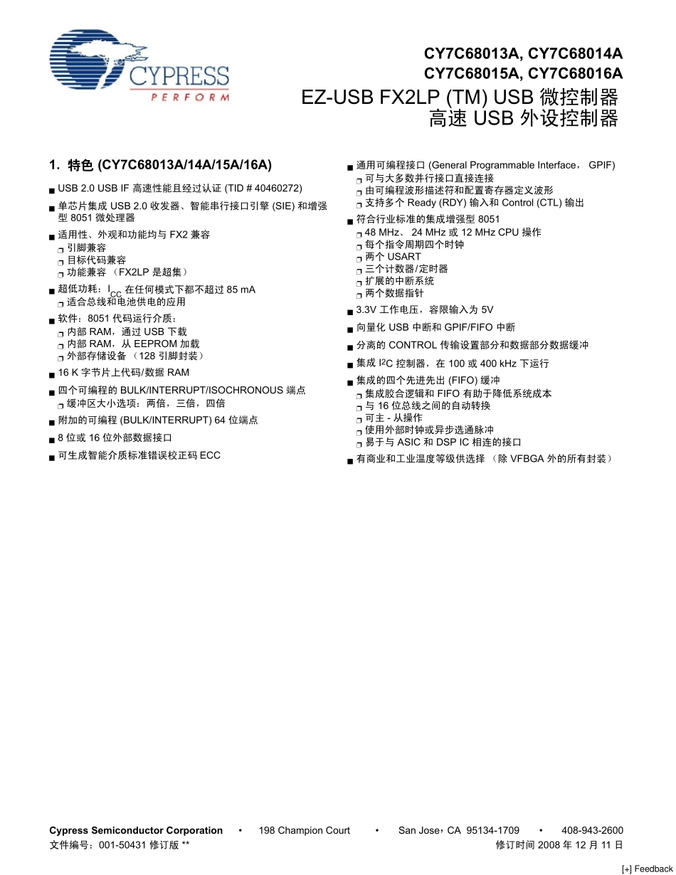 cy7c68013中文手册_第1页