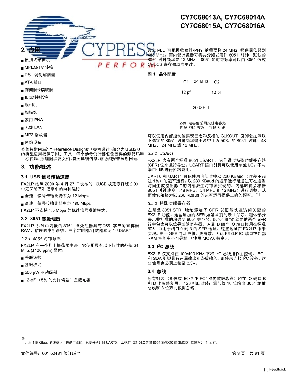 cy7c68013中文手册_第3页