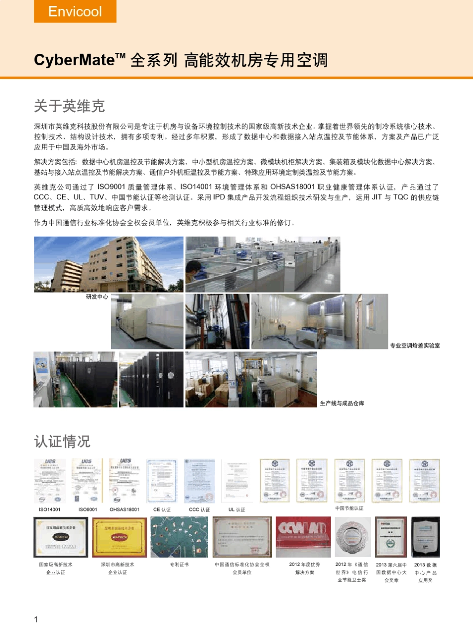 CyberMate全系列机房专用空调彩页_第2页