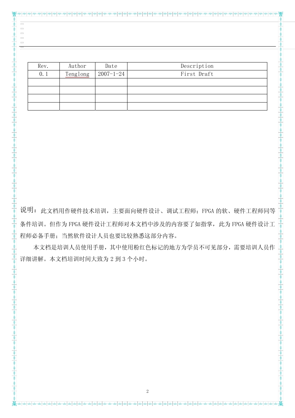 CycloneII系列FPGA配置手册_第2页