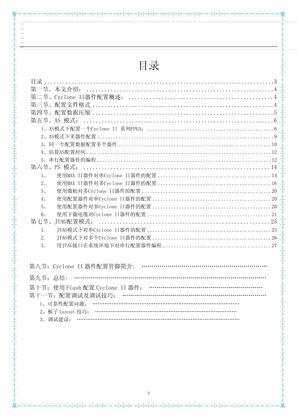 CycloneII系列FPGA配置手册_第3页
