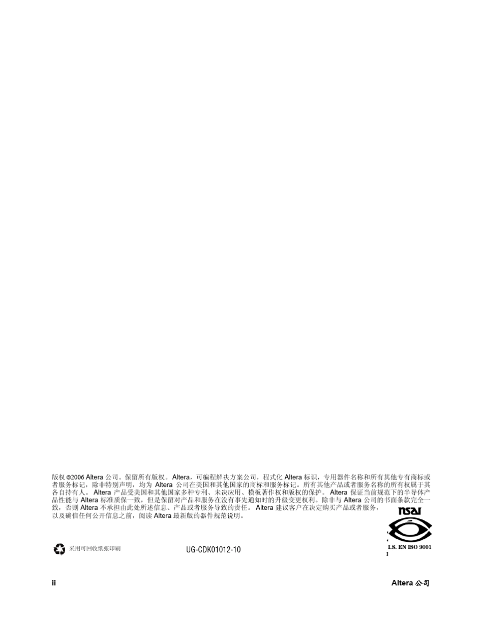 CycloneIIFPGA入门开发套件用户指南_第2页