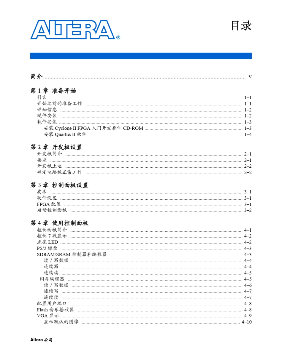 CycloneIIFPGA入门开发套件用户指南_第3页