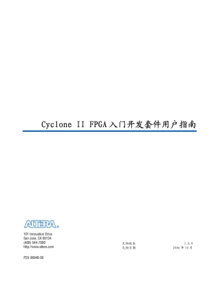 CycloneIIFPGA入门开发套件用户指南