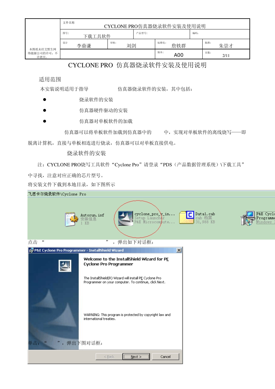 CYCLONEPRO仿真器安装说明_第2页