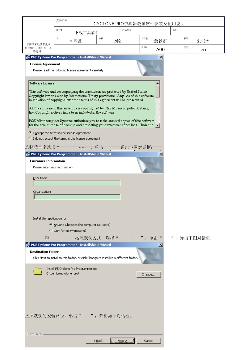 CYCLONEPRO仿真器安装说明_第3页
