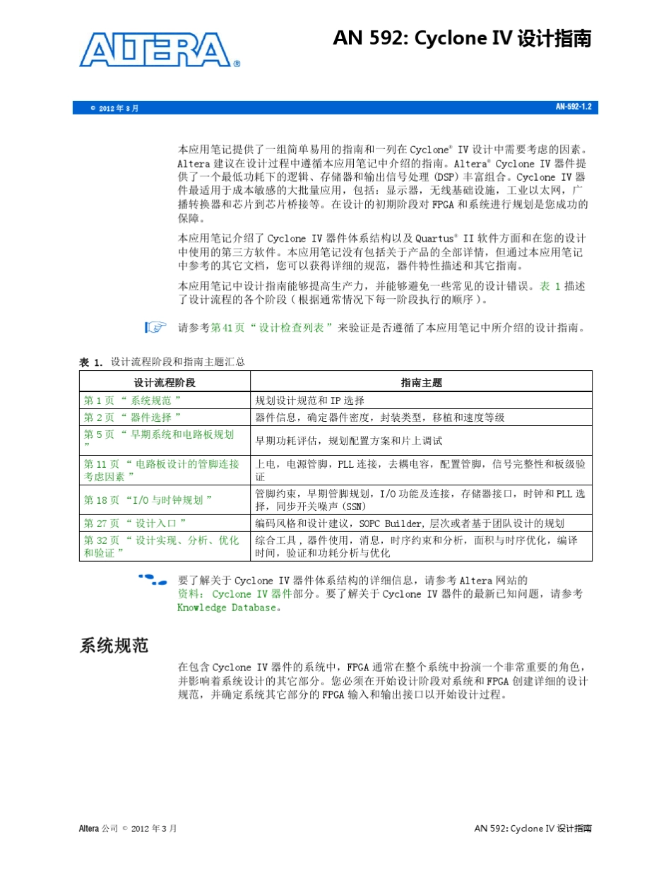 cyclone_iv编程指南_第1页