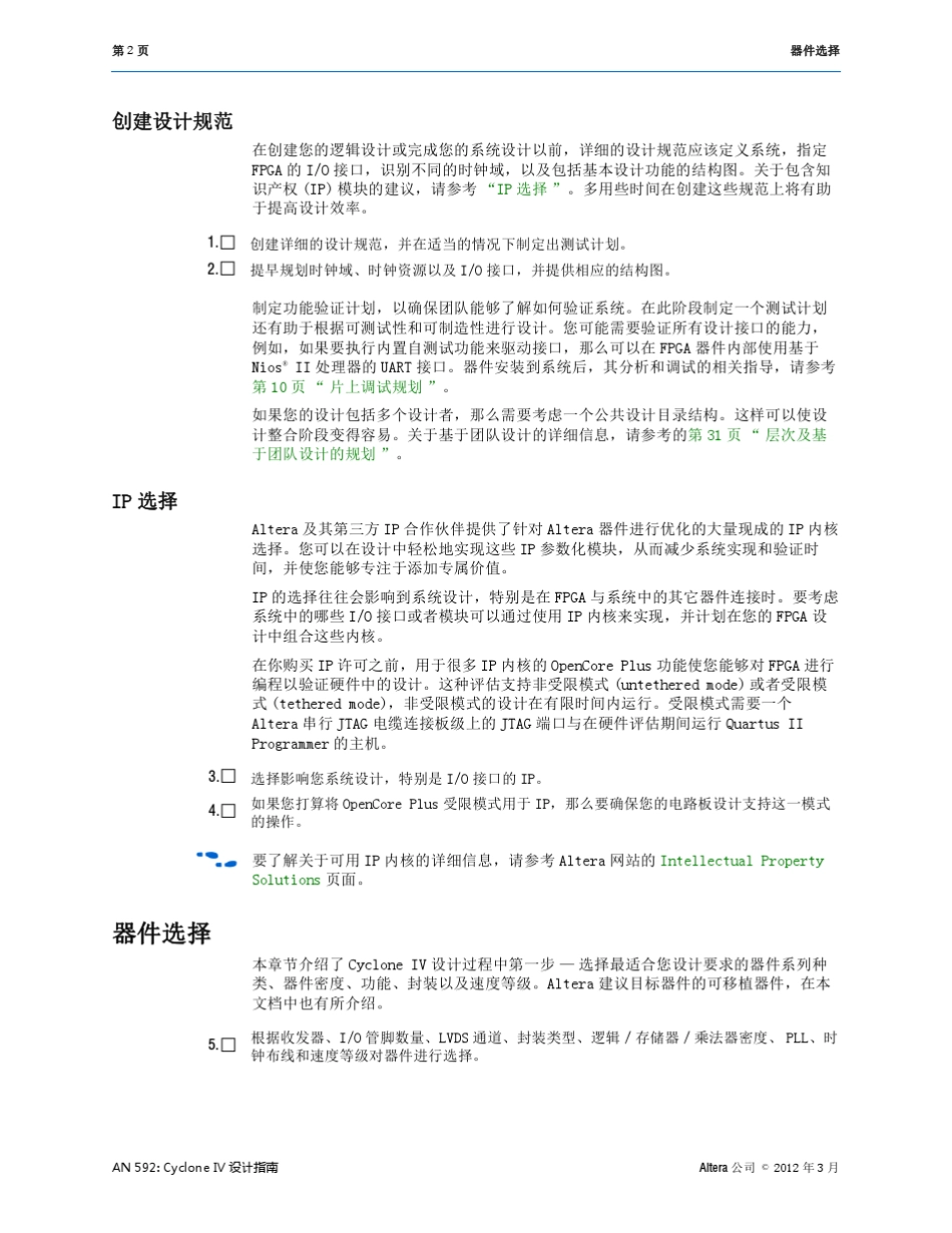 cyclone_iv编程指南_第2页