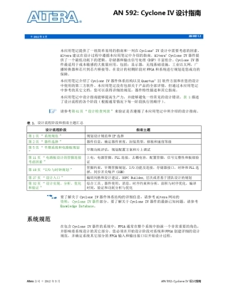 cyclone_iv编程指南