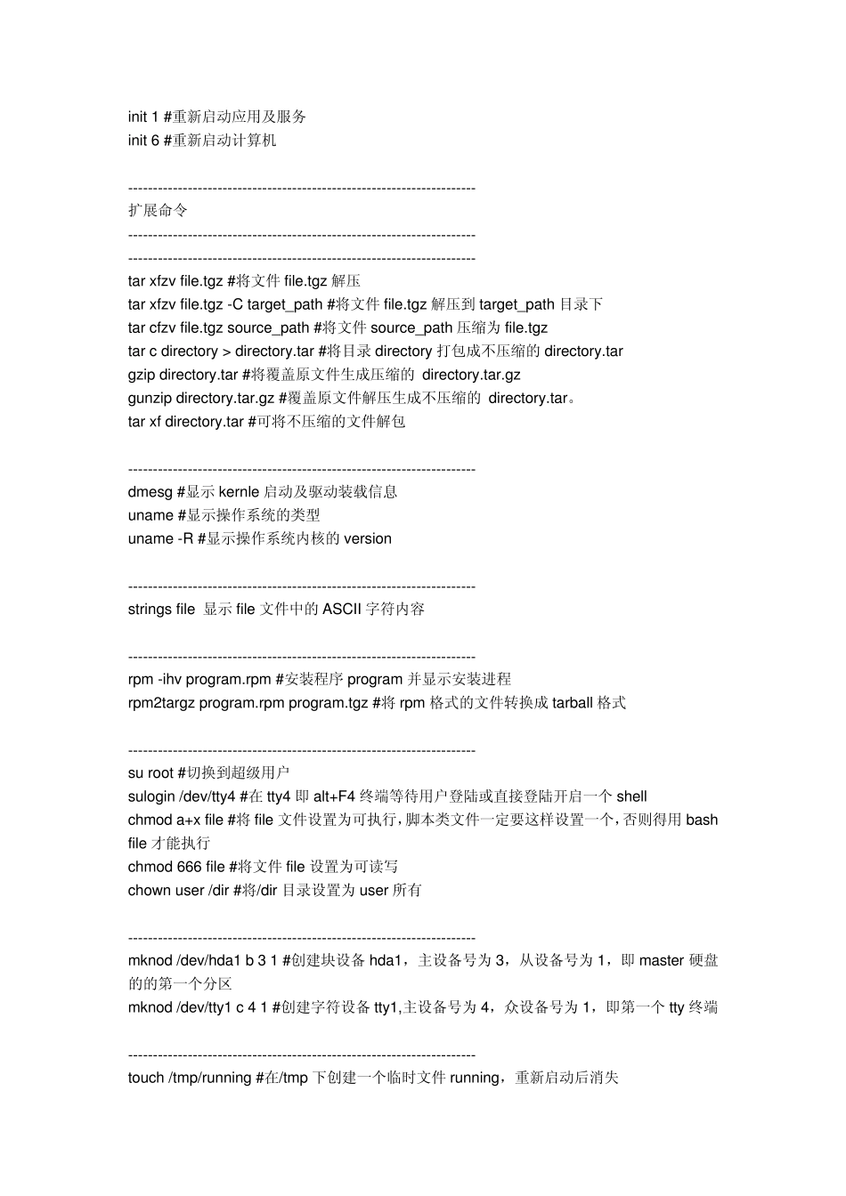 cygwin主要命令_第3页
