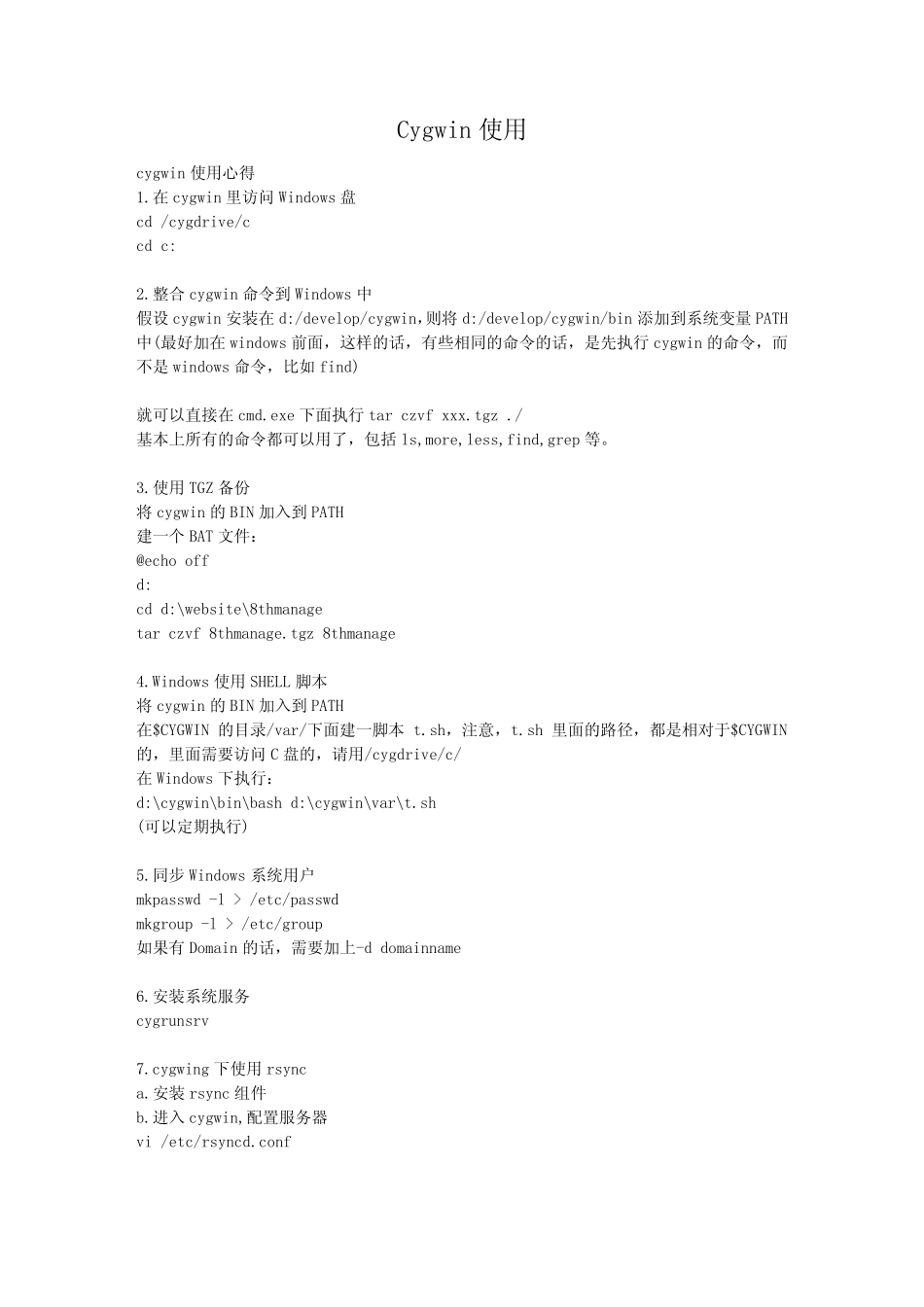 cygwin的使用_第1页