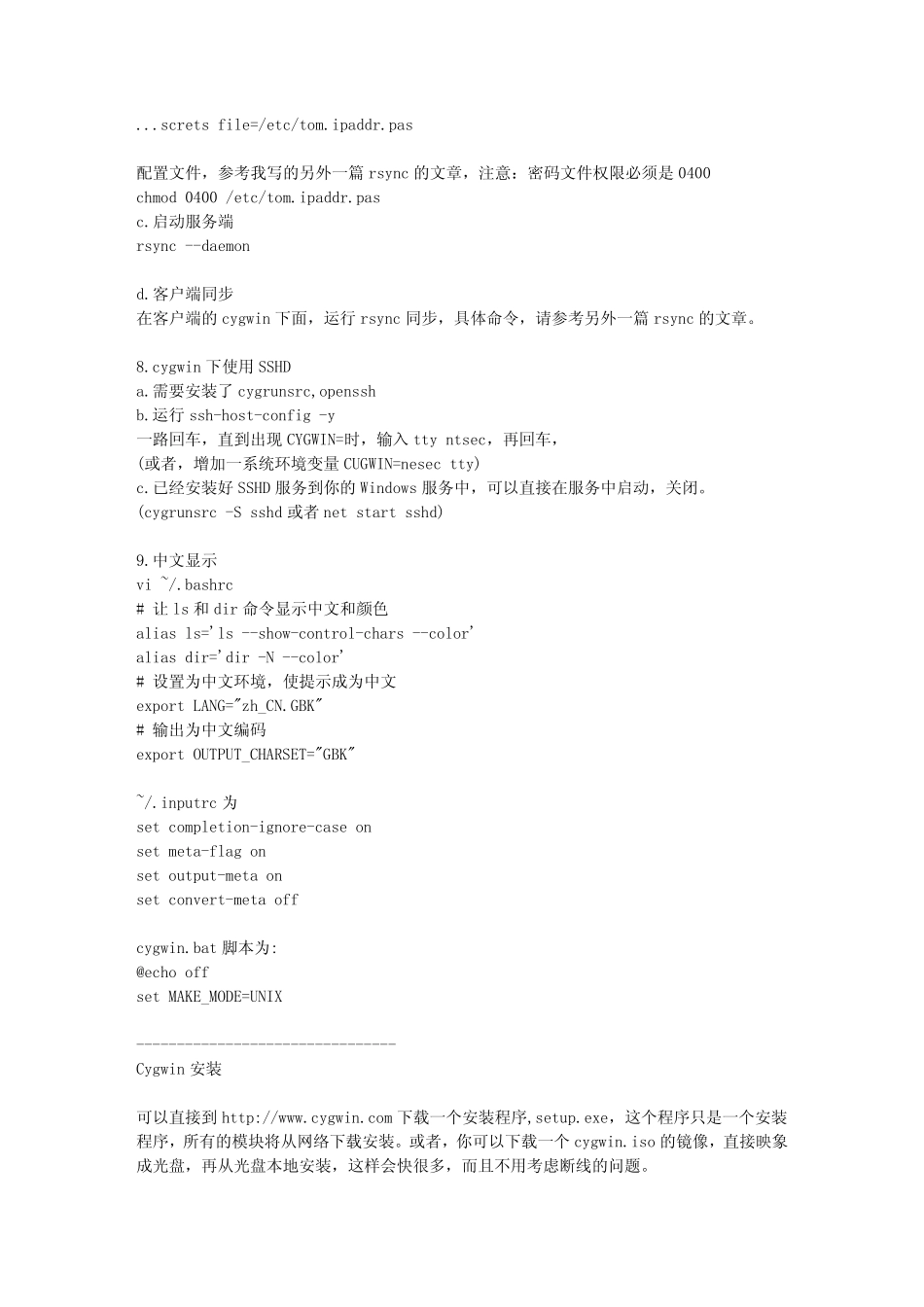 cygwin的使用_第2页