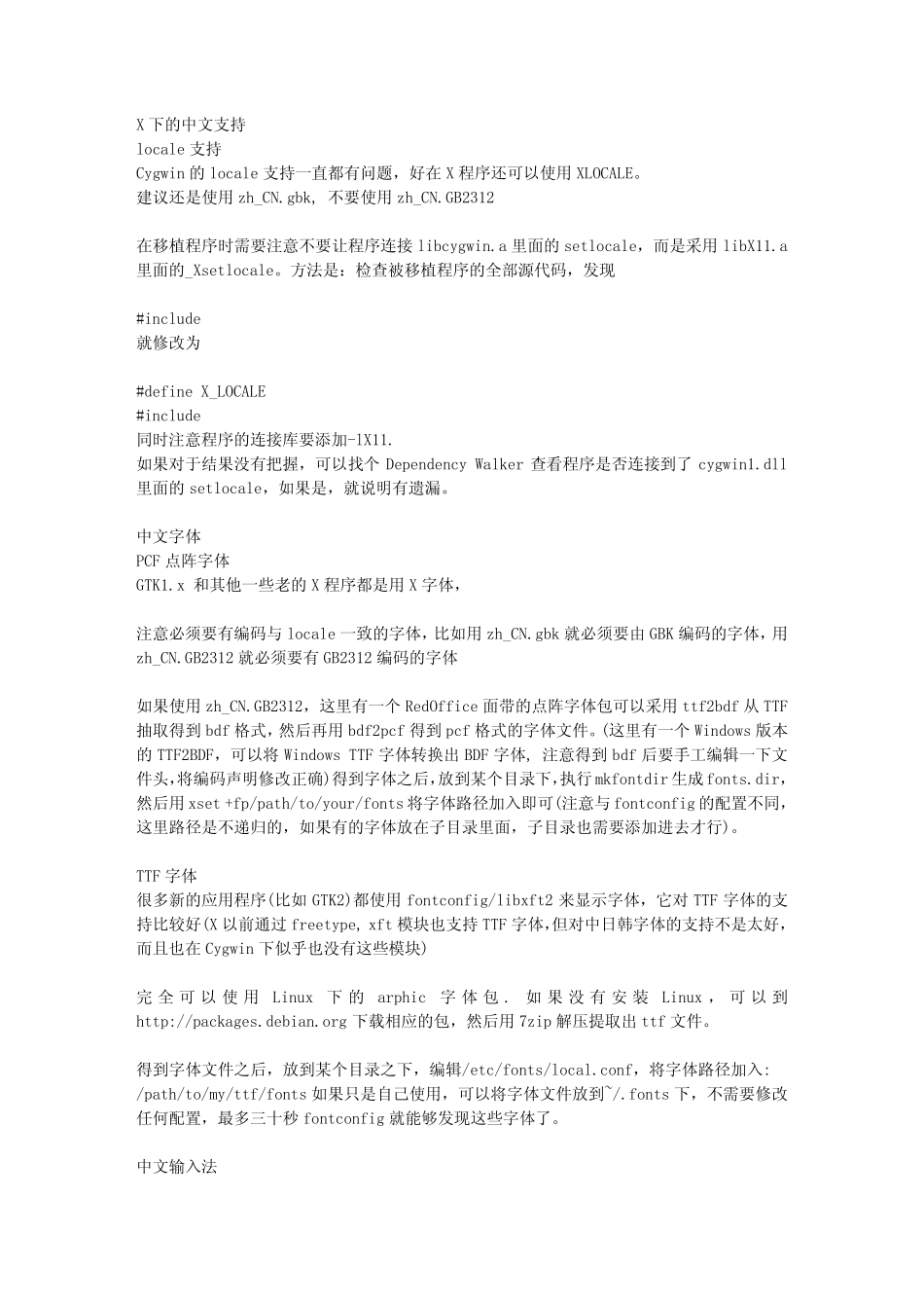 cygwin的使用_第3页