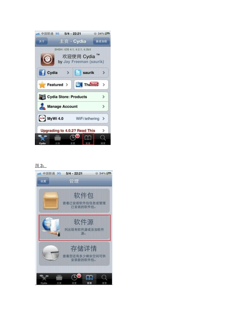 cydia添加源_第3页