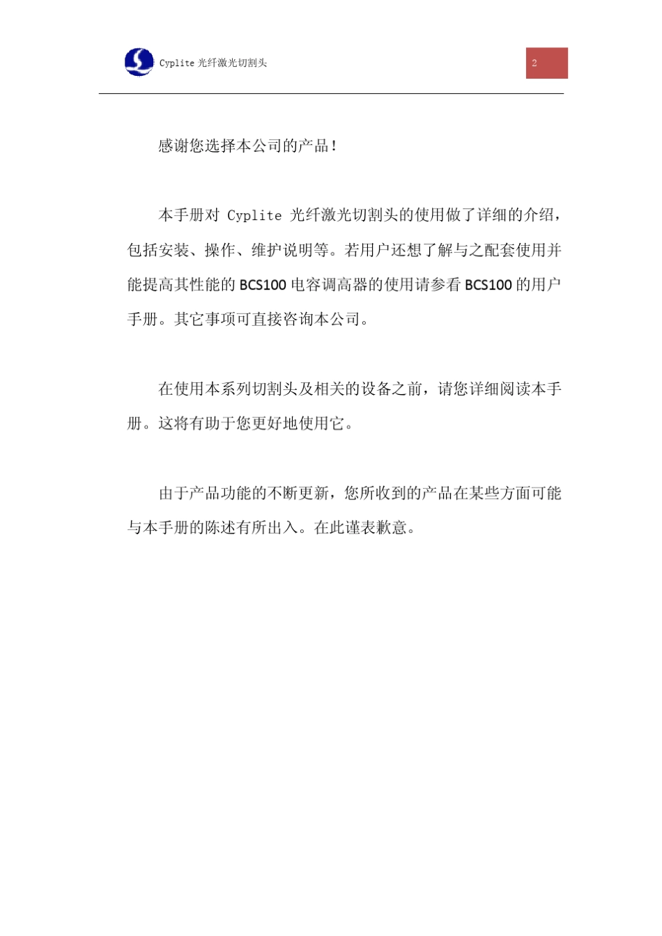 Cyplite光纤激光切割头用户手册V1.4_第2页