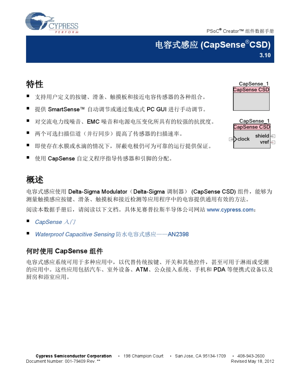 cypress电容触摸完整资料CSD_V_3.10_ZH_00179409_第1页