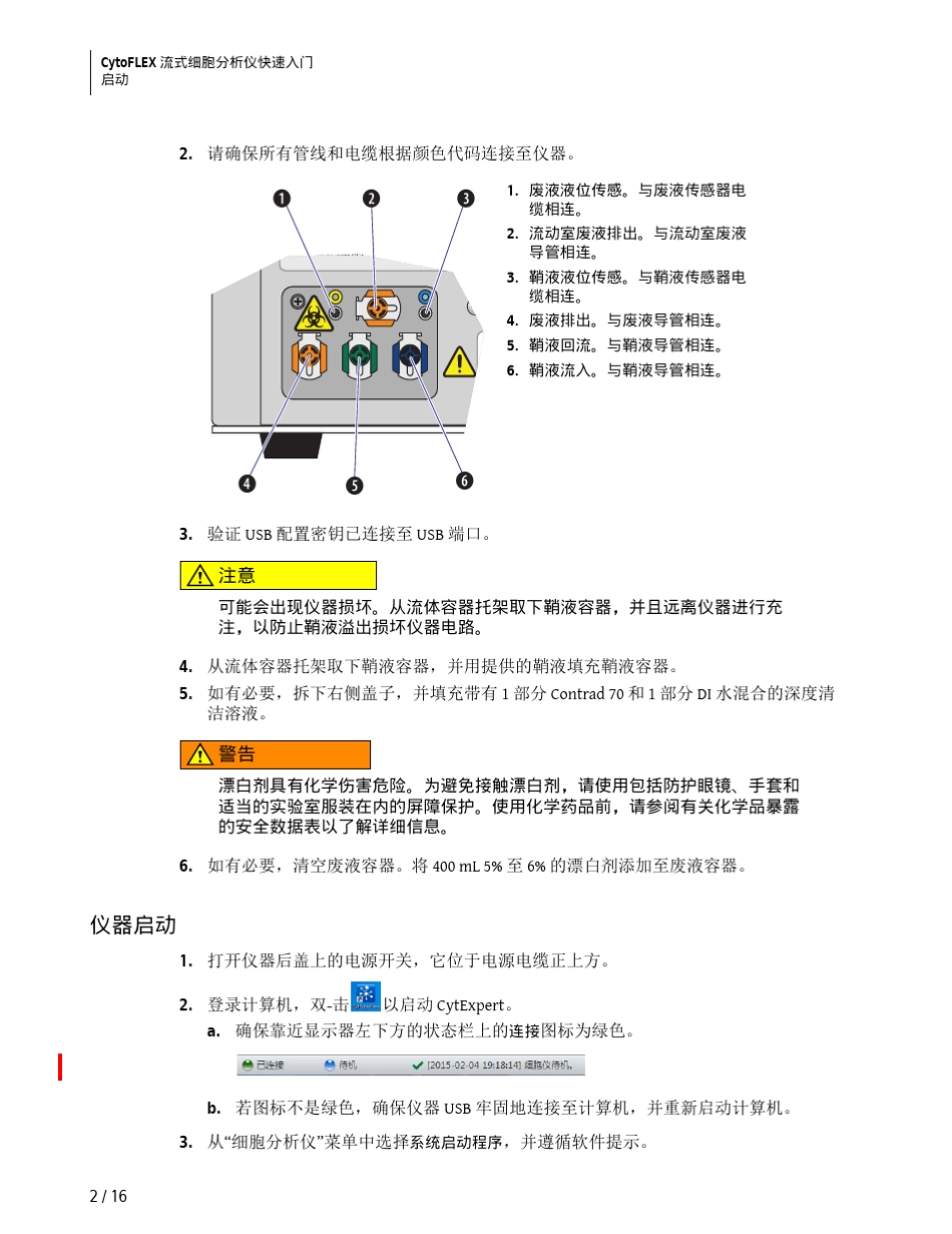 CytoFLEX流式细胞分析仪快速入门_第2页