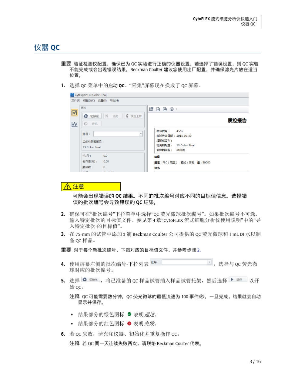CytoFLEX流式细胞分析仪快速入门_第3页