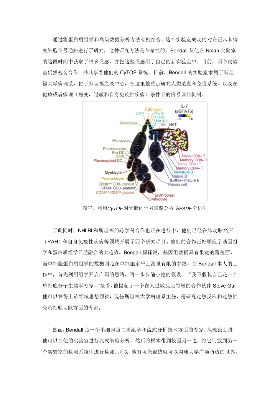 CyTOF以单细胞的视角重新审视生命_第2页