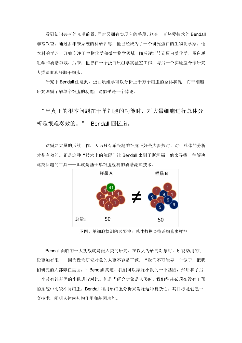 CyTOF以单细胞的视角重新审视生命_第3页