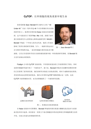 CyTOF以单细胞的视角重新审视生命