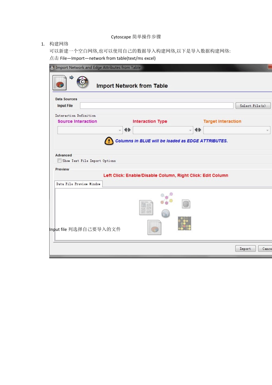 cytoscape中文简单操作流程说明_第1页