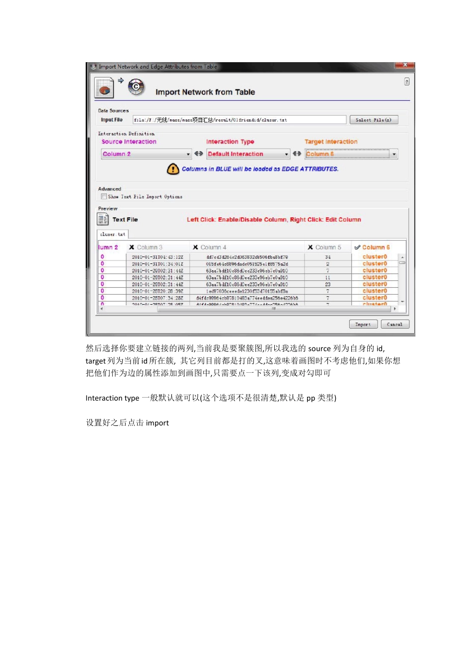 cytoscape中文简单操作流程说明_第2页