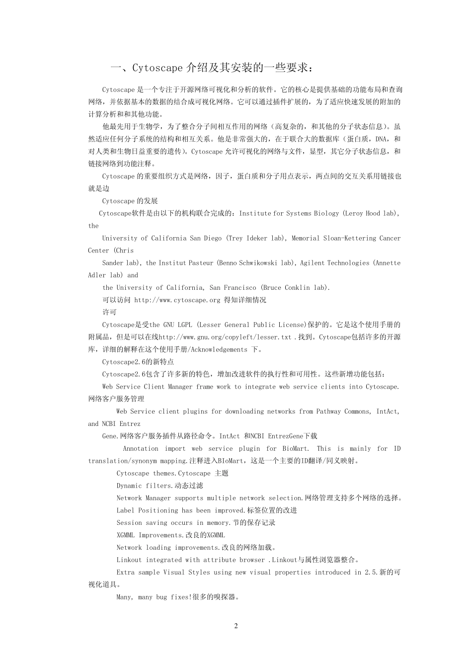 Cytoscape使用方法(正式版本)_第2页