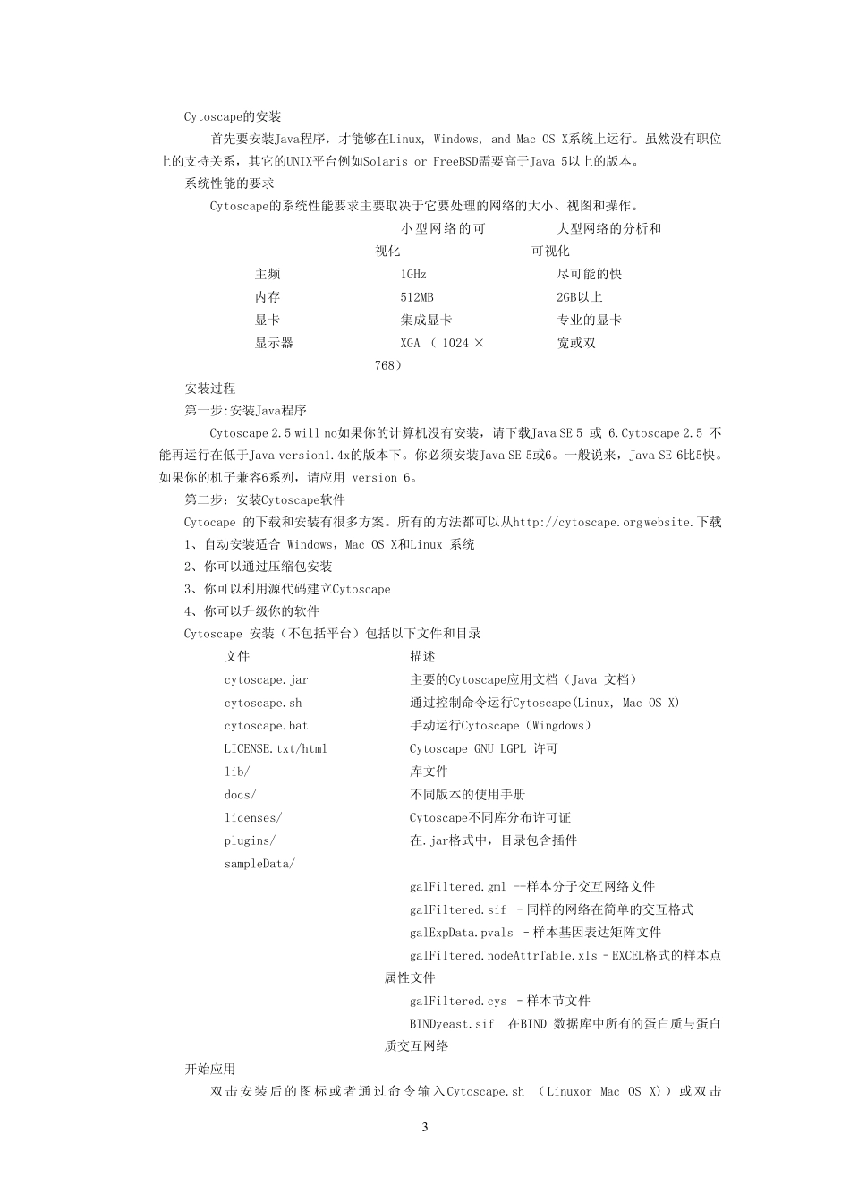 Cytoscape使用方法(正式版本)_第3页