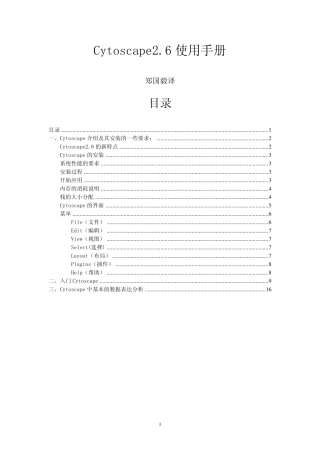 Cytoscape使用方法(正式版本)