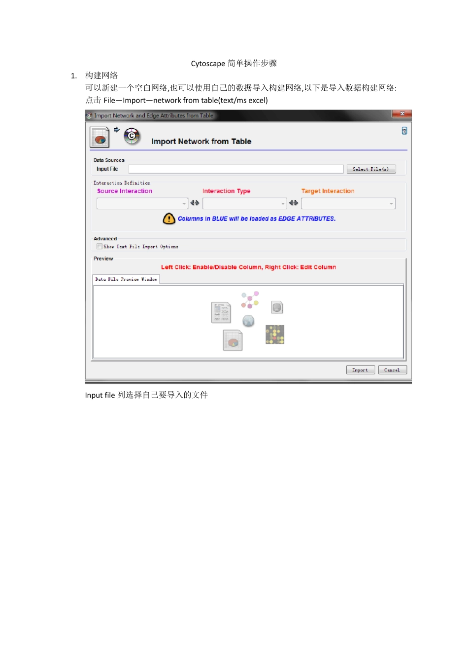cytoscape简单操作_第1页