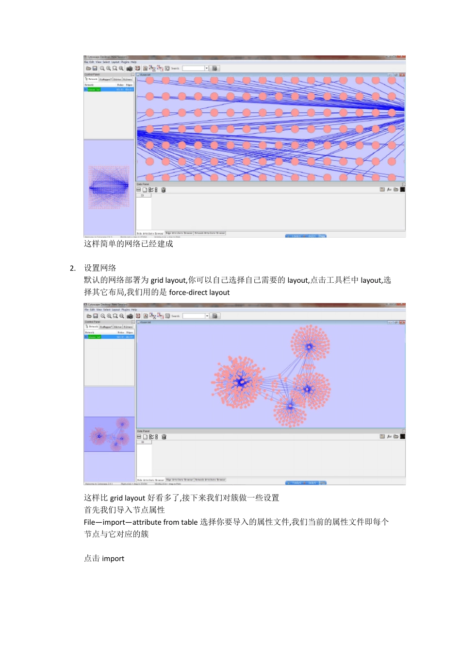 cytoscape简单操作_第3页