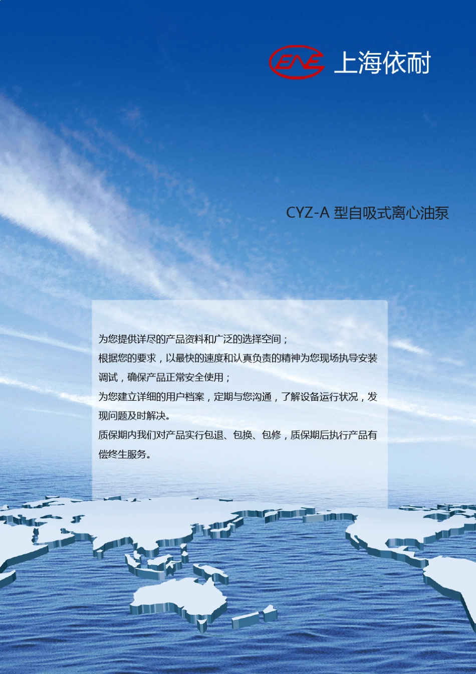 CYZA型自吸式离心油泵样本_第1页