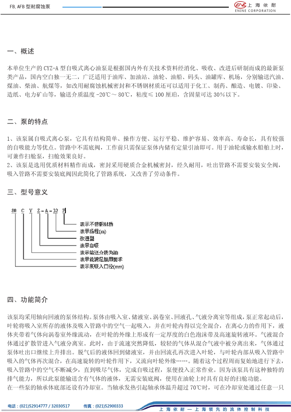CYZA型自吸式离心油泵样本_第2页