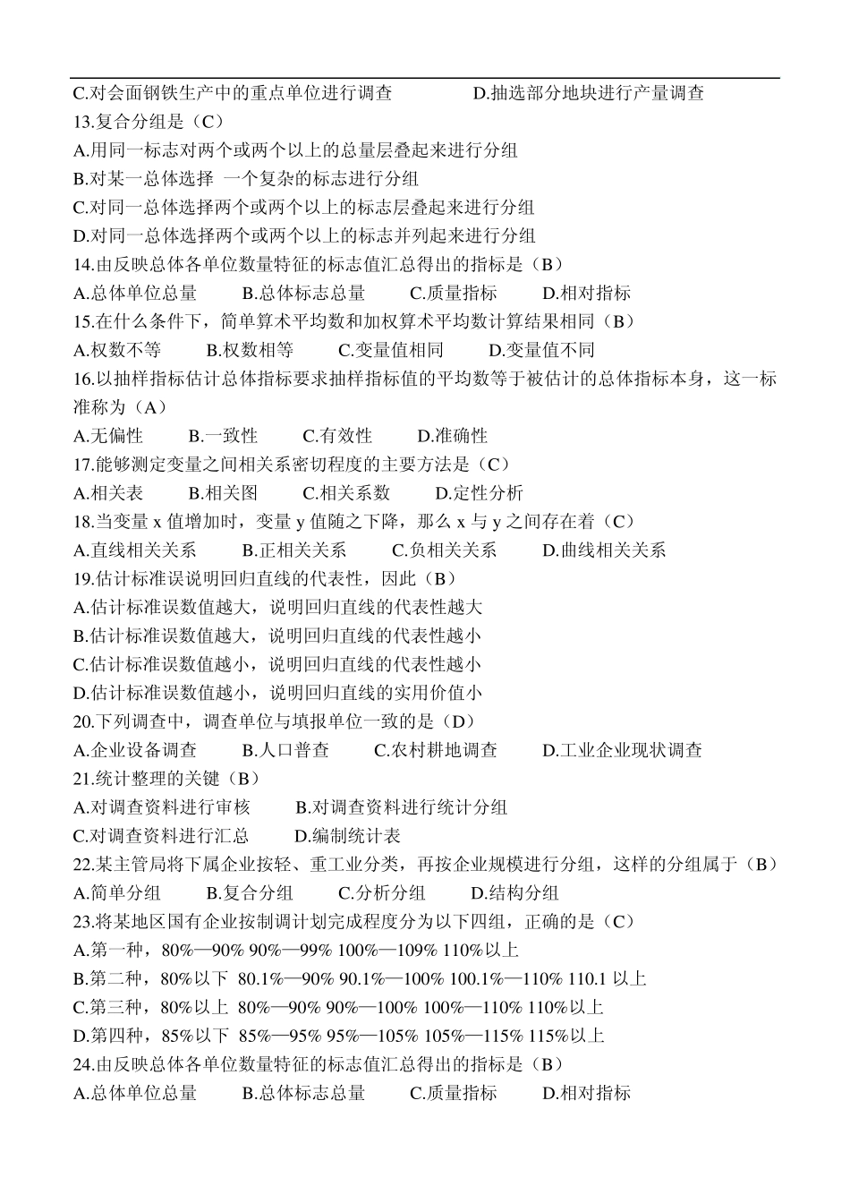 czkwhsk统计_学原理模拟试题及参考答案_第3页