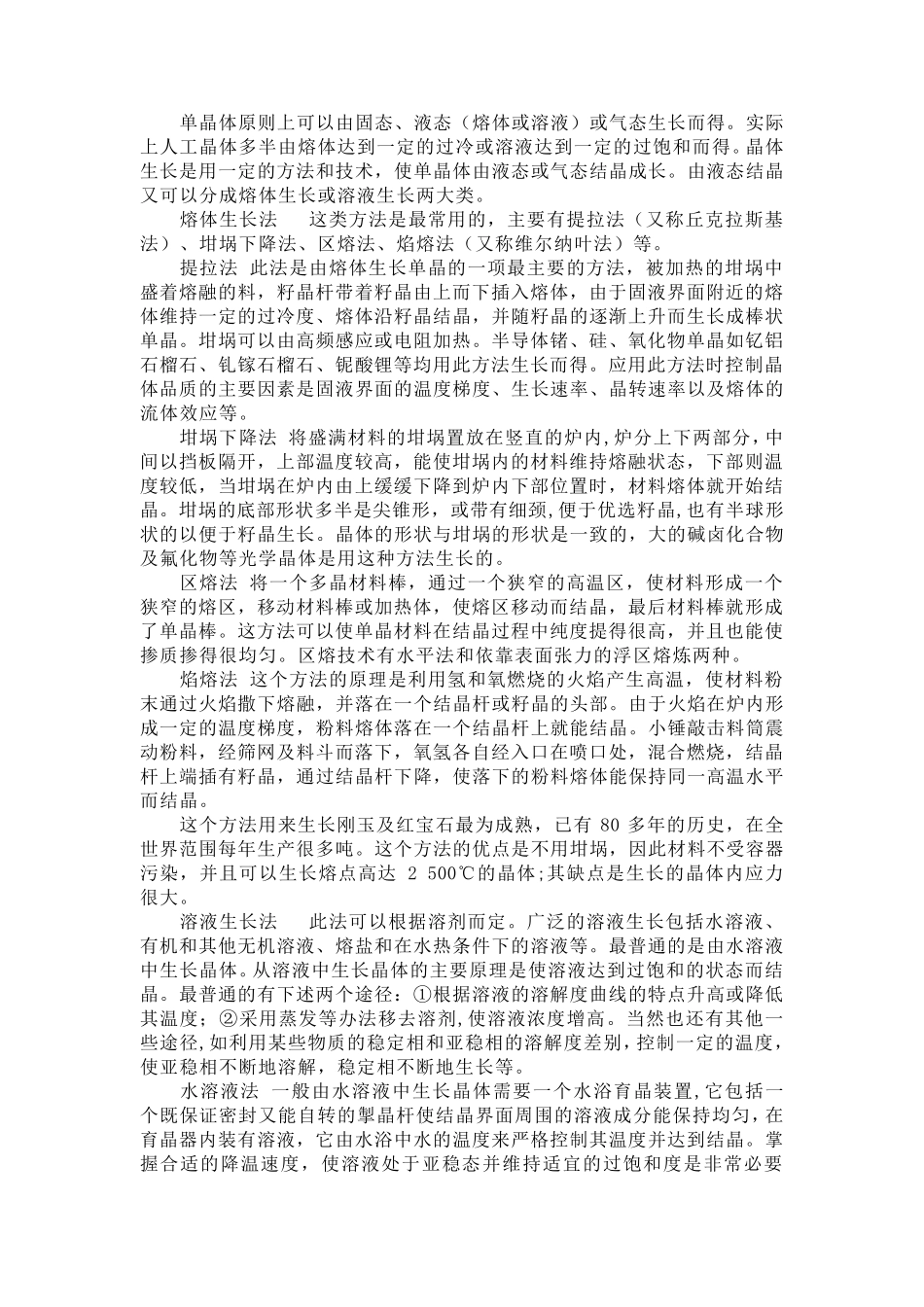 Czochralski(CZ)方法拉单晶_第1页