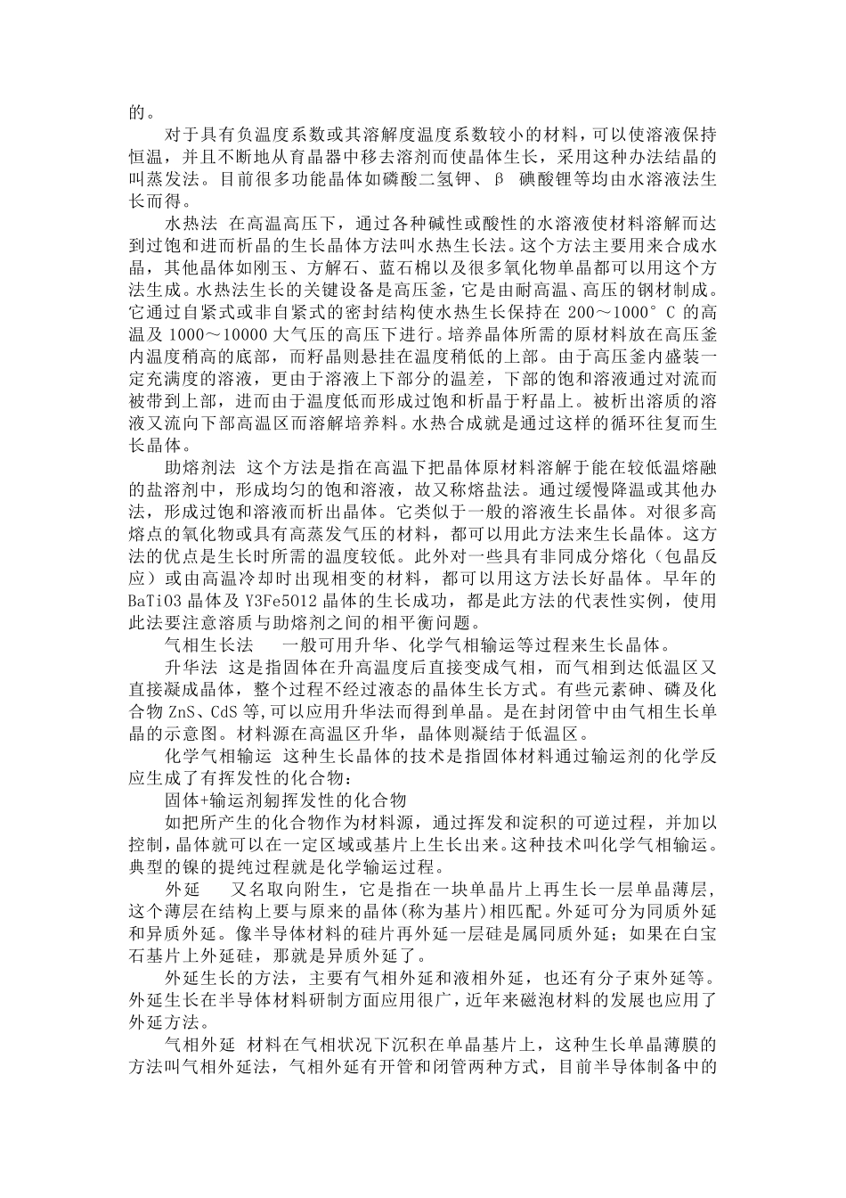 Czochralski(CZ)方法拉单晶_第2页