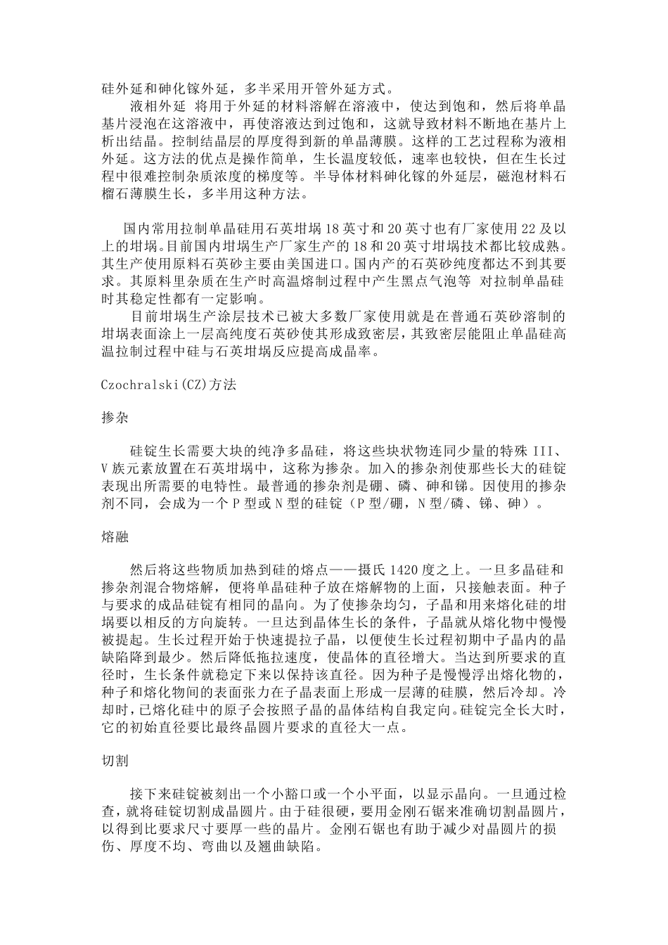 Czochralski(CZ)方法拉单晶_第3页