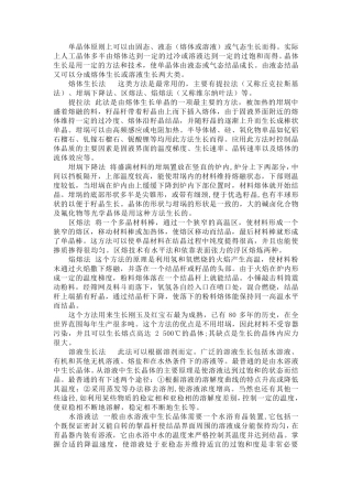 Czochralski(CZ)方法拉单晶