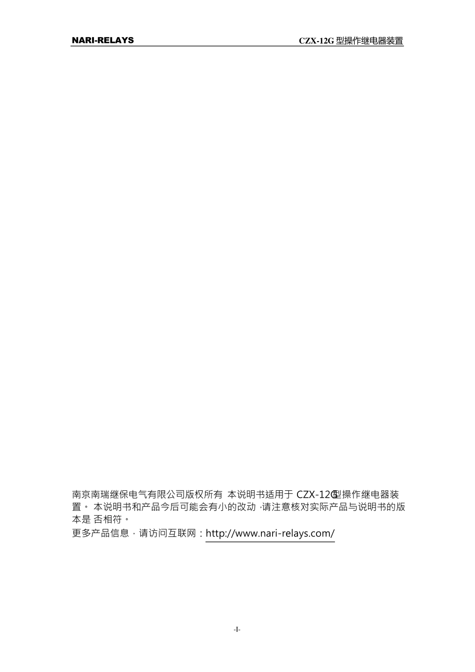 CZX12G型操作继电器装置技术说明书(ZL_CZXL31121006)_第3页